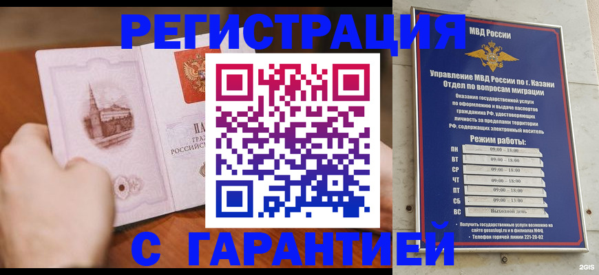 прописка в Малоярославце